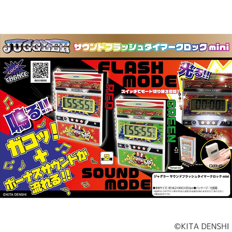【即納！】ジャグラーサウンドフラッシュタイマークロックmini