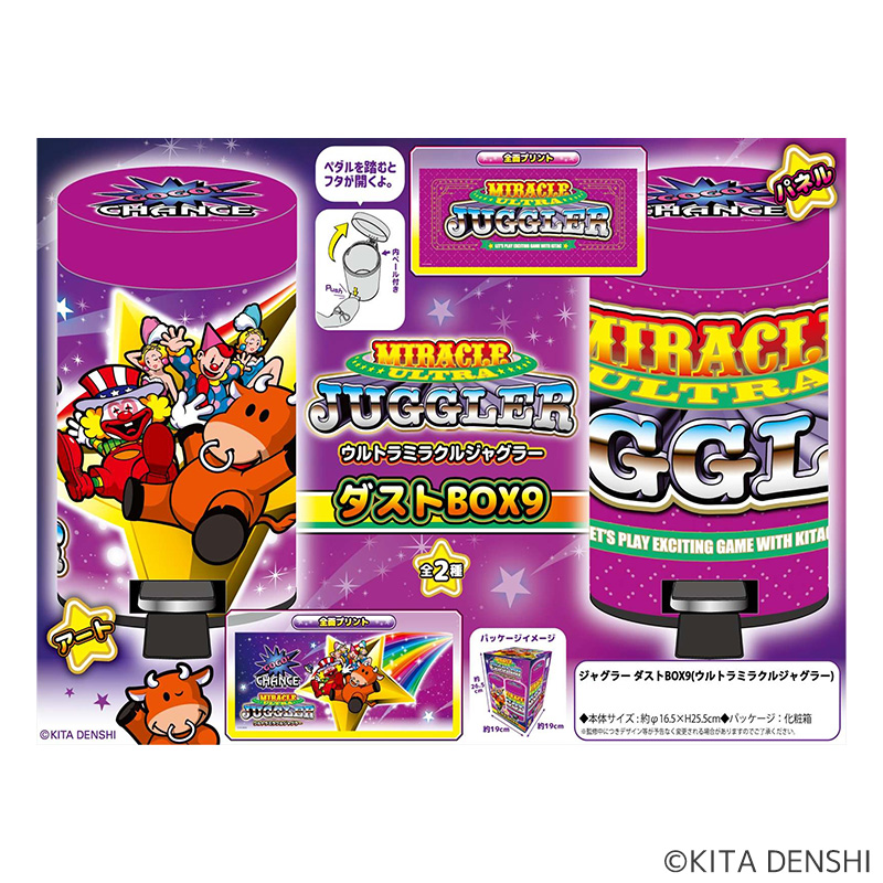 ジャグラーダストBOX９(ウルトラミラクルジャグラー)