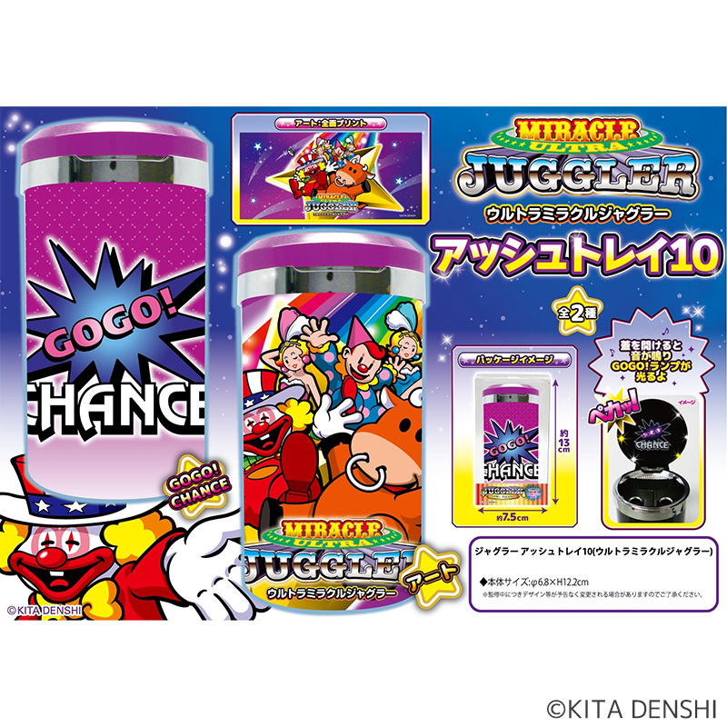 【発送予定 7月下旬～8月】ジャグラーアッシュトレイ10(ウルトラミラクルジャグラー)