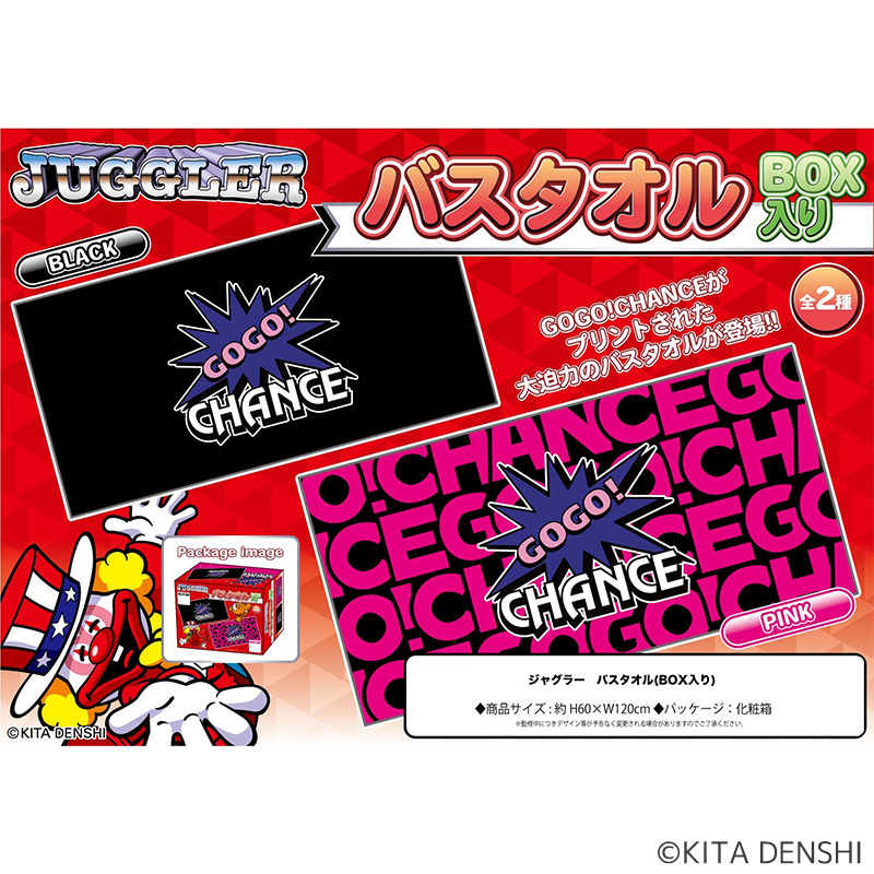 【発送予定 7月下旬～】ジャグラー バスタオル(BOX入り)