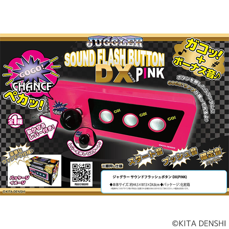 【発送予定 9月16日～】ジャグラーサウンドフラッシュボタンDX（PINK）