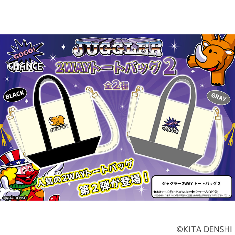 【発送予定　10/下～11月】ジャグラー２WAYトートバッグ２【10月より受付開始予定】