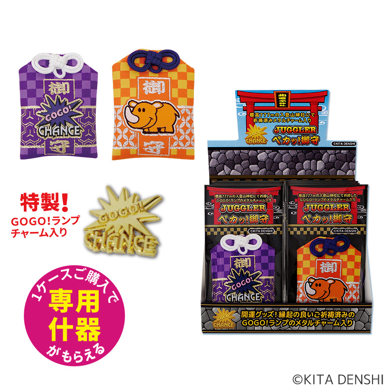 ジャグラー　ペカッ！御守 Ver.1