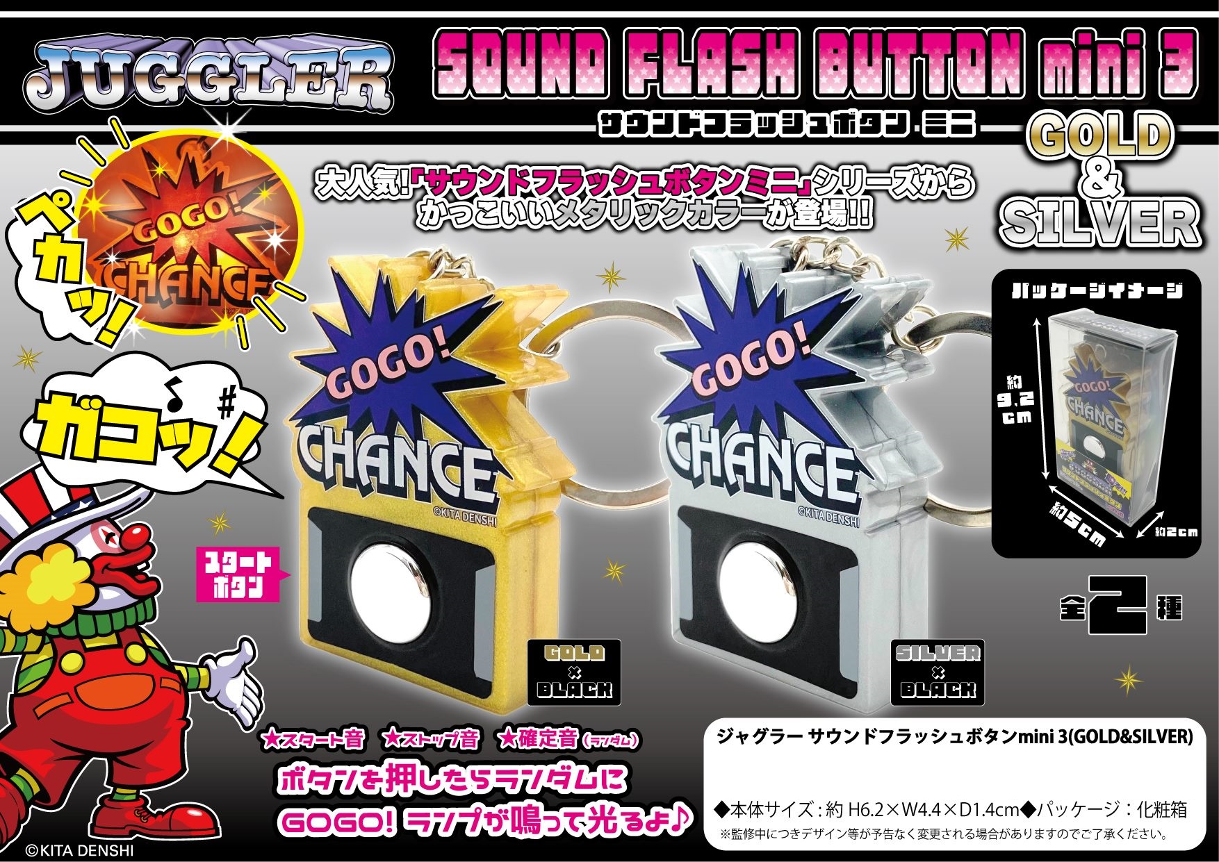 【発送予定 2月24日～】ジャグラーサウンドフラッシュボタンmini３（GOLD＆SILVER）