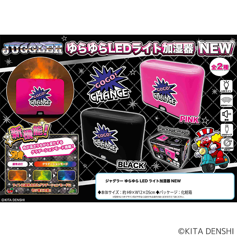 【発送予定　11/26～】ジャグラーゆらゆらLEDライト【 加湿器 】（ﾋﾟﾝｸ・ﾌﾞﾗｯｸ）