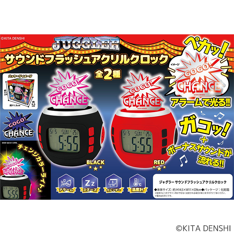【発送予定　12/下～】ジャグラーサウンドフラッシュ アクリルクロック