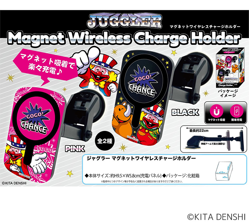 【発送予定　12/中下～】ジャグラーマグネットワイヤレス チャージホルダー