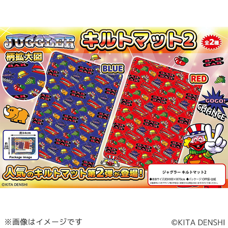 【発送予定　1/下～2月】ジャグラー キルトマット２