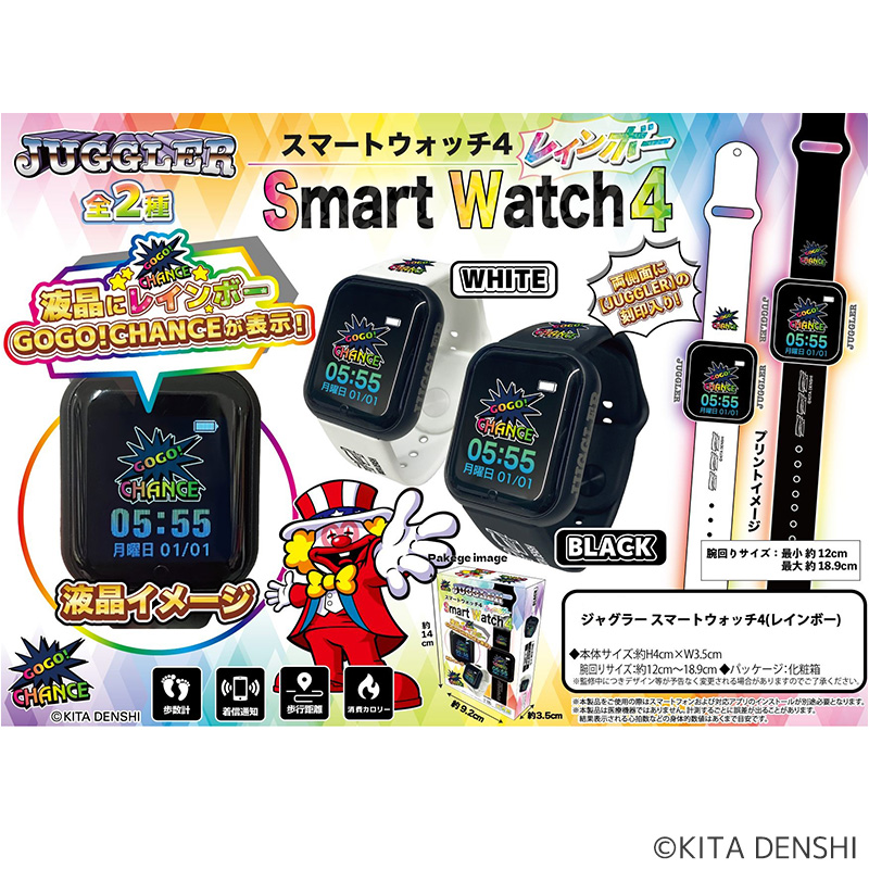 【発送予定　3月16日～】ジャグラースマートウォッチ４(レインボー)