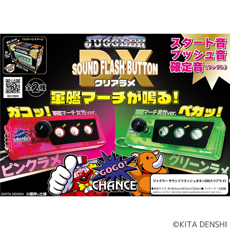 【発送予定 4月下旬～5月】ジャグラーサウンドフラッシュボタンＤＸ(クリアラメ-PK/GR)