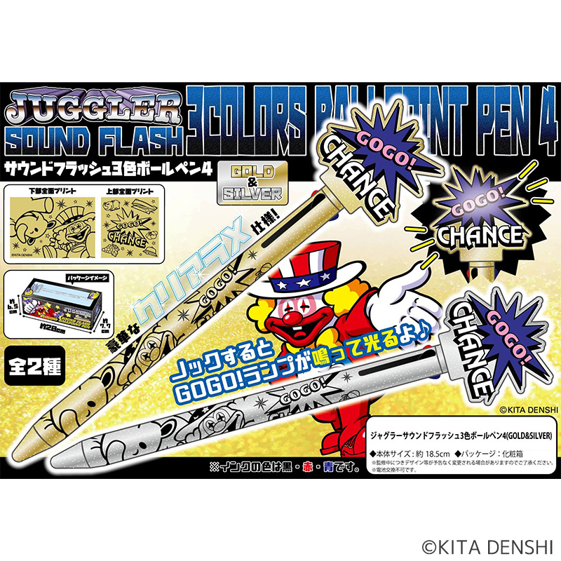 【発送予定 4月上中旬～】ジャグラーサウンドフラッシュ３色ボールペン４(GOLD&SILVER)