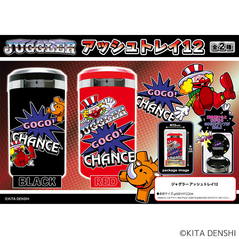 【発送予定 4月下旬～5月】ジャグラーアッシュトレイ1２(黒・赤)