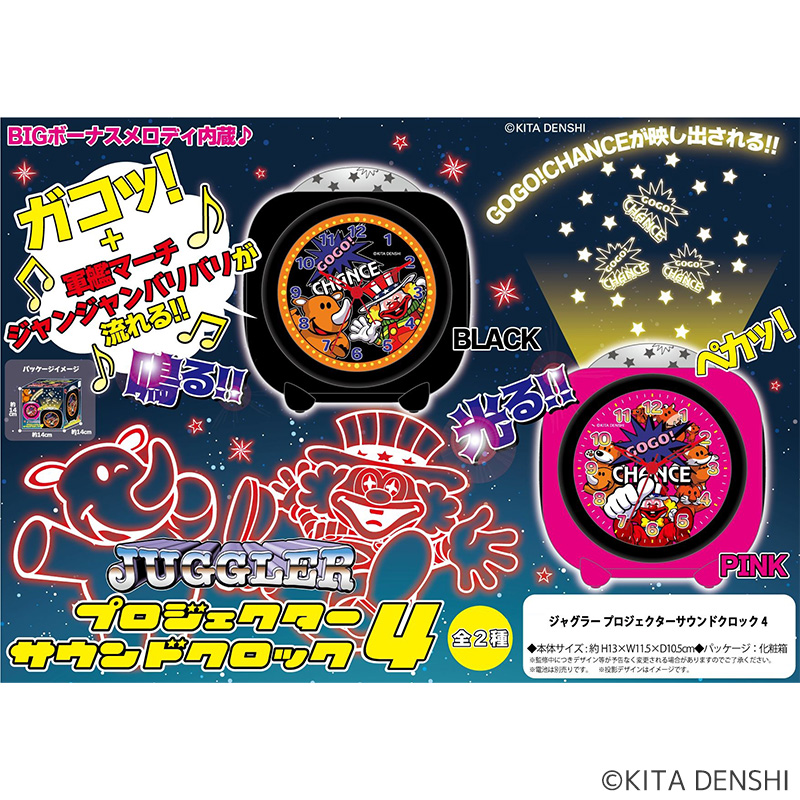 【発送予定 4月下旬～5月】ジャグラープロジェクターサウンドクロック４