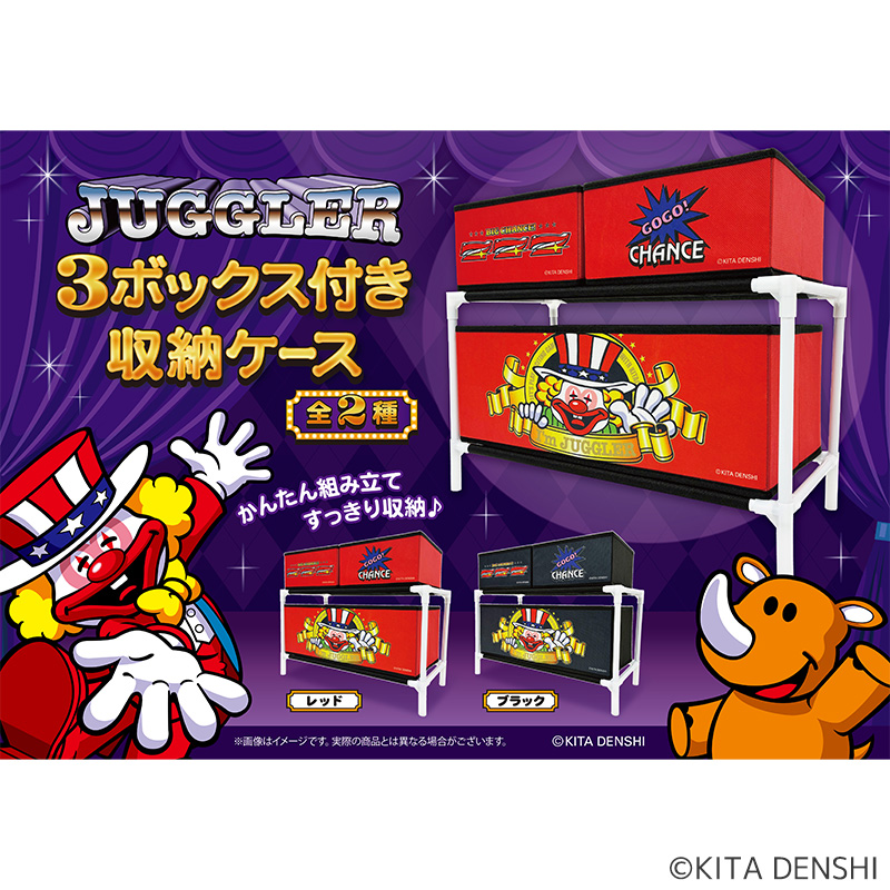 ジャグラー3ボックス付き収納ケース