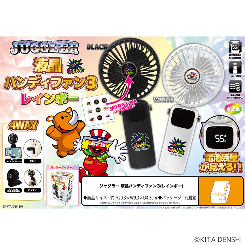 【発送予定 5月下旬～6月】ジャグラー液晶ハンディファン３(レインボー)