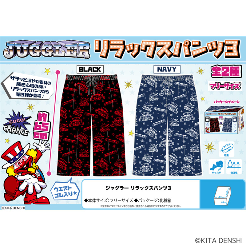 【発送予定 5月下旬～6月】ジャグラーリラックスパンツ３