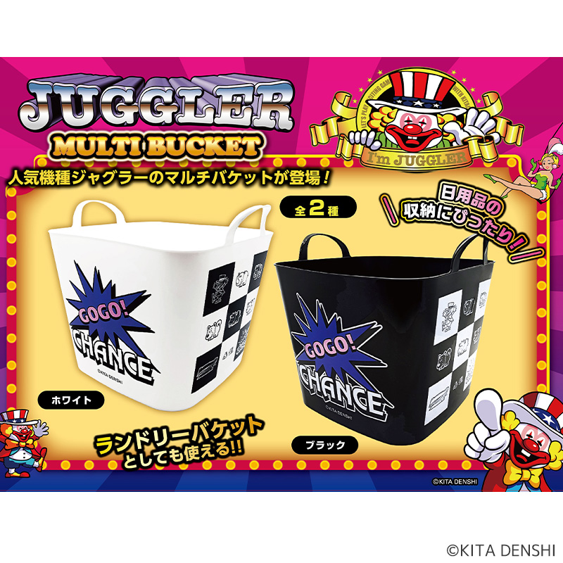【発送予定 8月下旬】ジャグラーマルチバケット