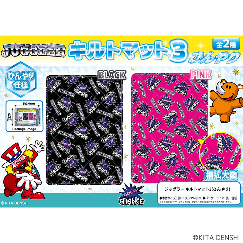 【発送予定 7月下旬～8月】ジャグラー キルトマット３(ひんやり)