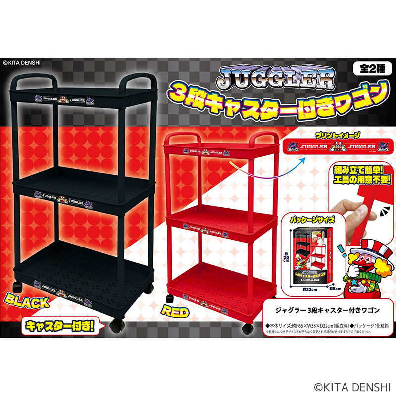 【発送予定 10月上旬～】ジャグラー3段キャスター付きワゴン