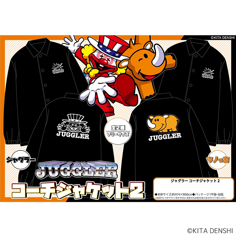 【発送予定 10月中下旬～11月】ジャグラーコーチジャケット2【10月～受付開始予定】