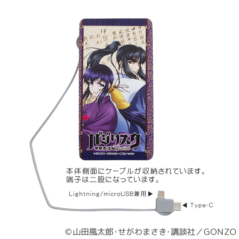 バジリスク 甲賀忍法帖 モバイルバッテリー ぱちキャラ オンライン By大宏 パチキャラグッズ パチンコ景品 卸販売