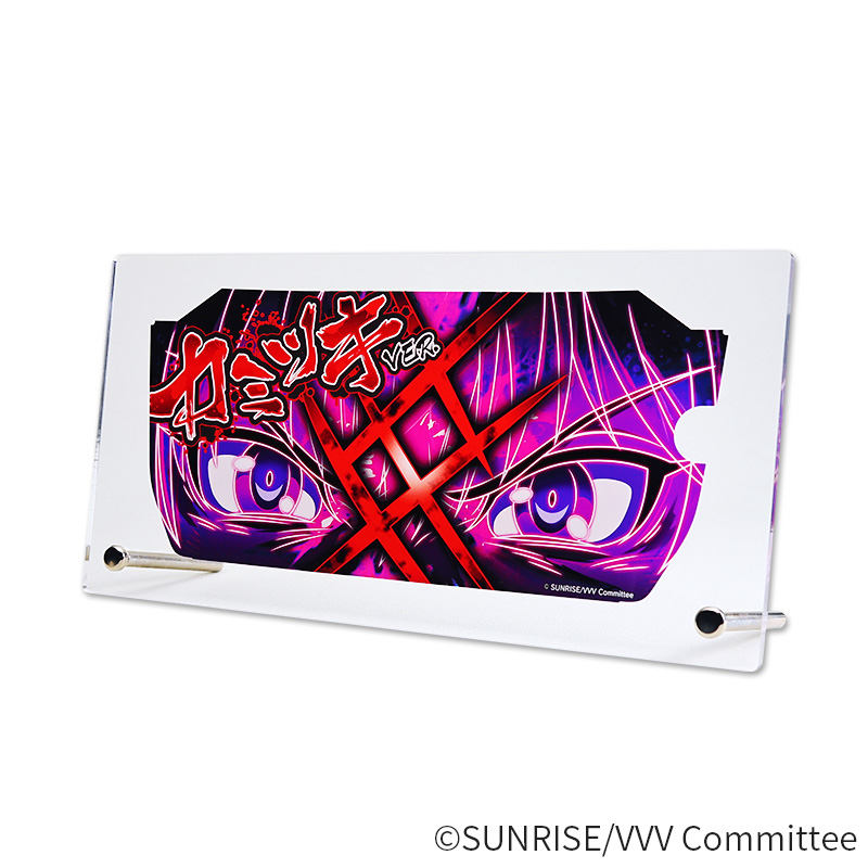 革命機ヴァルヴレイヴ下パネルアクリルプレート通常、革命、カミツキ3