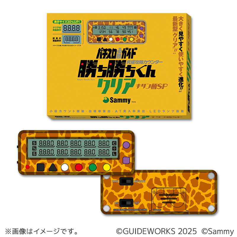 【発送予定　9/10～】勝ち勝ちくん　キリン柄SP