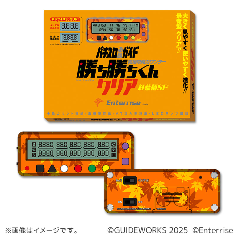 【発送予定　11月上旬】勝ち勝ちくん　紅葉柄SP　【10月頃～受付開始予定】