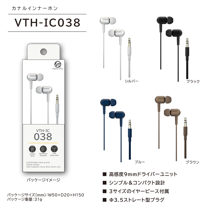 【発送予定 9月16日～】カナル型イヤホン VTH-IC038
