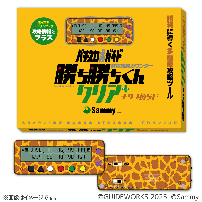 【発送予定　12月中下旬】勝ち勝ちくんクリアPLUS　キリン柄SP