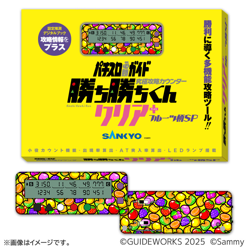 【発送予定　12月中下旬】勝ち勝ちくんクリアPLUS　フルーツ柄SP