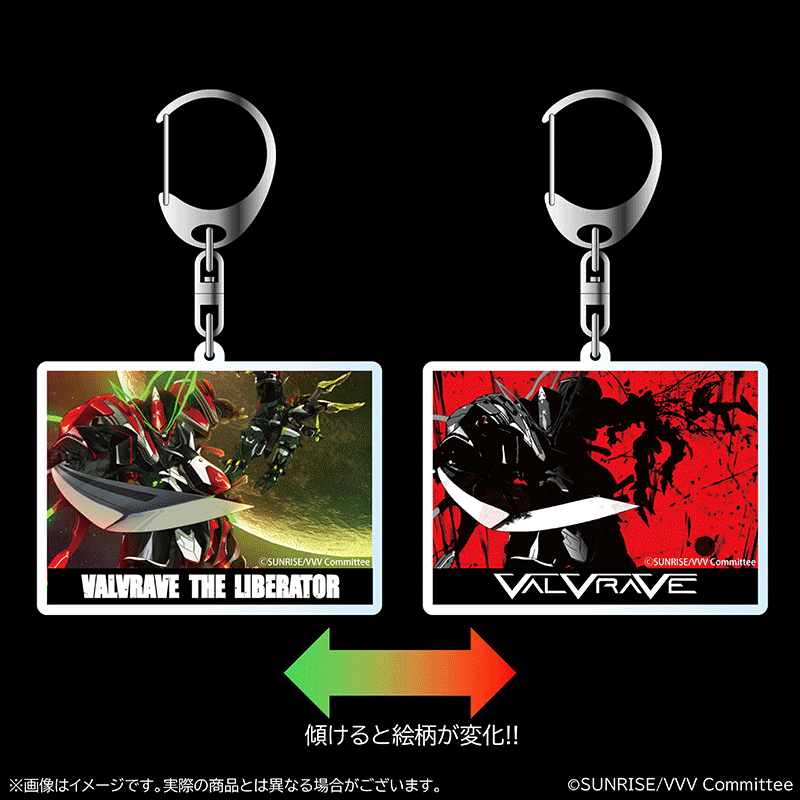 【12月19日受注締切～3月下旬出荷】革命機ヴァルヴレイヴ 演出レンチキュラーアクリルキーホルダー