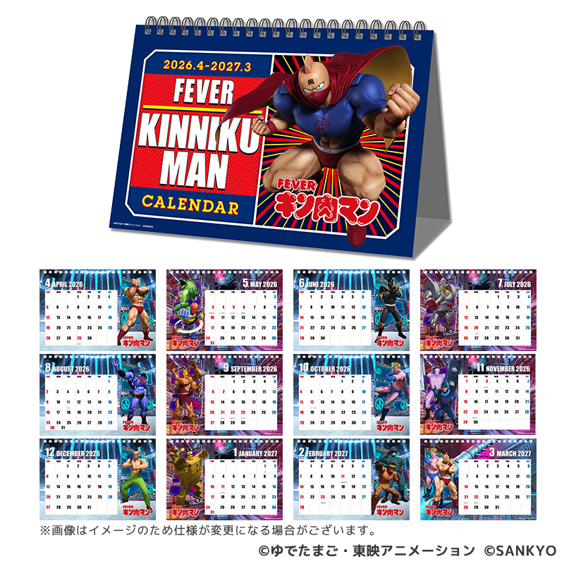 【発送予定4月中旬～】eキン肉マン 卓上カレンダー【受注生産～3月11日まで】