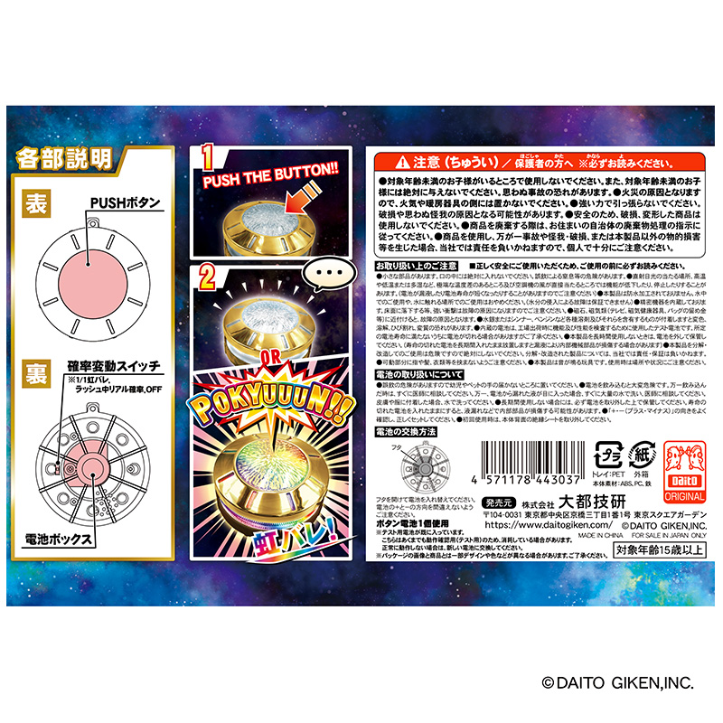 虹バレポキューンボタン | パチンコ・パチスロ景品・端玉景品の仕入れ