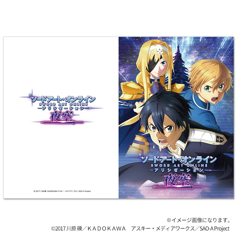 eソードアート・オンライン アリシゼーション夜空　クリアファイル