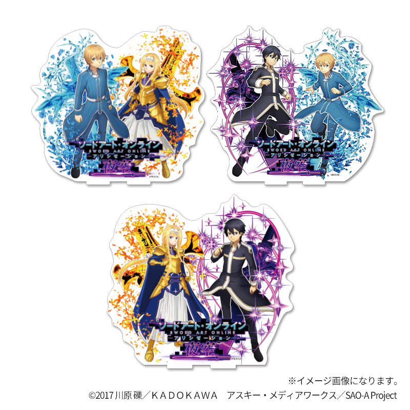 eソードアート・オンライン アリシゼーション夜空 アクリルスタンド