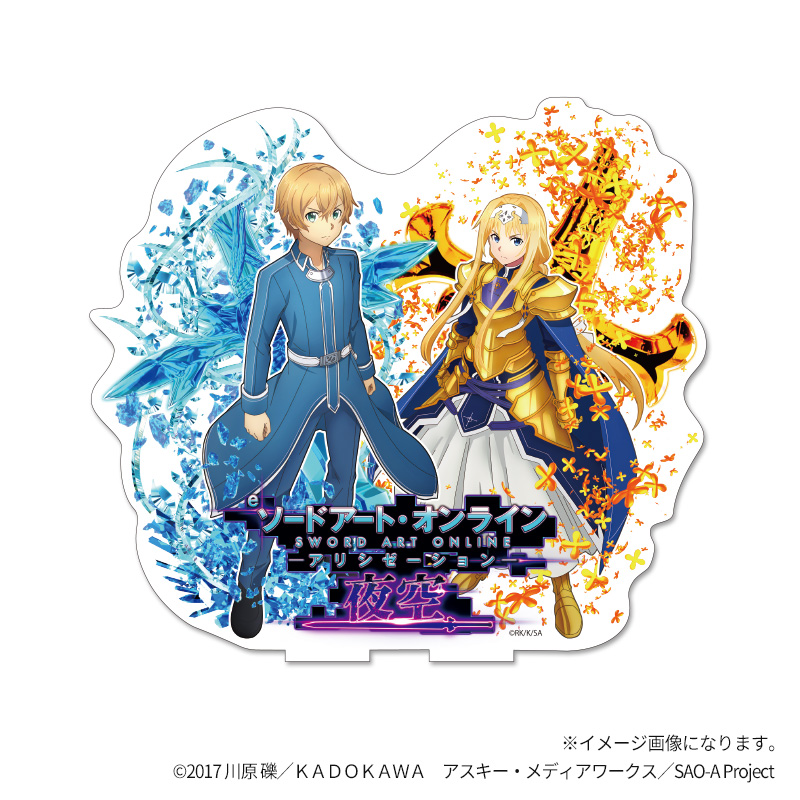 eソードアートオンライン 夜空 アリシゼーション　アクリルスタンド　キーホルダー eソードアート・オンライン アリシゼーション夜空 アクリルスタンド